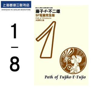 不二雄sf短篇集 淘宝拼多多热销不二雄sf短篇集货源拿货 阿里巴巴货源