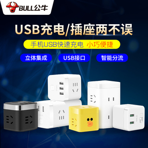 公牛手机充电器苹果华为安卓手机魔方usb插座多孔快充万能充电头