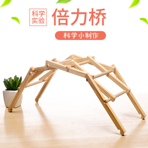 科技小制作倍力桥儿童手工diy发明学生科学实验steam模型力学材料