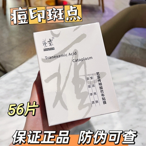 艺霏巴布贴脸颊型面膜56片深透雪颜敷贴淡黄褐斑亮肤祛痘印艺菲