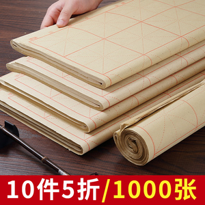 毛边纸书法专用练字米字格宣纸书法练习用纸初学者软笔写练毛笔字的纸