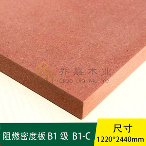 阻燃密度板E1级防火板高密度板雕刻板B1级阻燃中纤板耐火工程板材