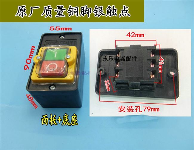 30010a绞肉机百成sq永强yq切肉压面机面条机搅拌机电源控制开关