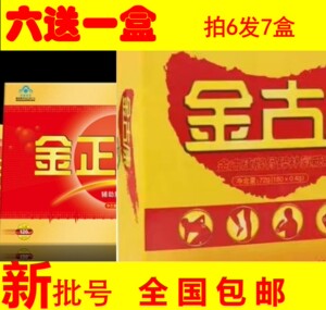 会心堂万里行宝曲金正胶囊金古康胶囊八旗金瑞足浴店正品18年商家