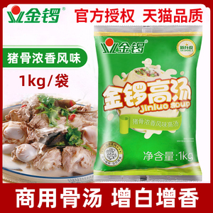 金锣猪骨高汤浓缩商用浓香增白骨汤膏鸡汤米线火锅麻辣烫大骨白汤