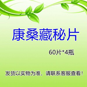 康桑藏秘片宇妥金丹成人(0.4克*60片*4瓶)精品礼盒正品