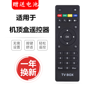 TV BOX遥控器 BOX联我联网机顶盒遥控器网络电视机顶盒遥控器使用