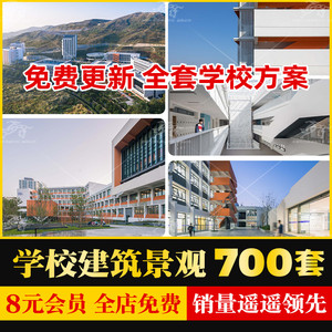 幼儿园中小学大学学校建筑景观规划设计方案文本SU模型CAD施工图