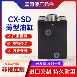 薄型油缸液压缸SD20/25/32/40/50*10*30*63*80*100模具方形小油缸