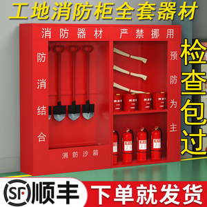 山旬建筑工地消防柜微型消防站灭火器专用展示应急全套器材柜沙箱