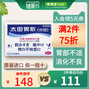 包进口胃药非蚬壳强胃散胃酸胃胀消化不良反酸奇正医药海外专营店7