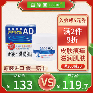 曼秀雷敦ad安肤康软膏90g止痒保湿霜皮疹湿疹滋润肌肤救星身体乳