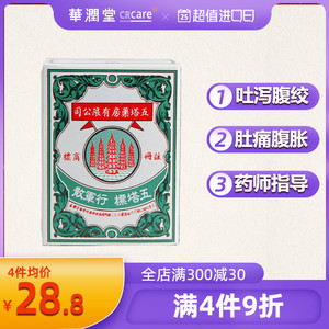 消食行军药散大药房旗舰店五塔牌行军行军五塔散非港版815人付款16