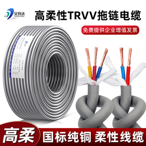 高柔性拖链软电缆TRVV2 3 4芯0.5 1.0 2.5 6.0平方坦克链软护套线