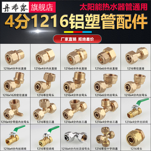 1216铝塑管接头 4分太阳能管热水器内丝外丝直接弯头三通等径管件