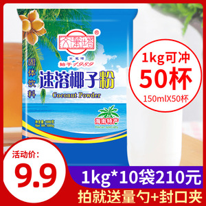 文笔塔椰子粉1000g正宗海南特产速溶特浓椰浆椰奶家用商用奶茶店