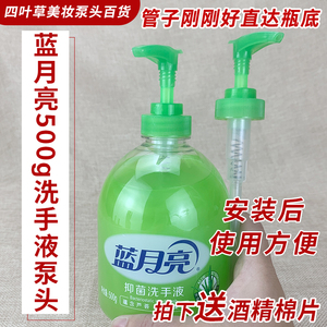 蓝月亮500g洗手液压头泵头乳液按压器小泵头喷头按压式通用压嘴喷