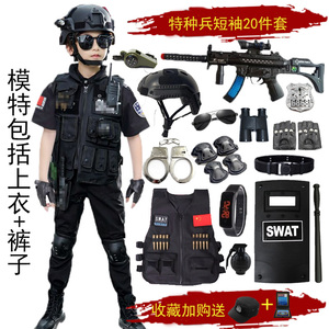儿童特种兵玩具枪套装男童军服仿真户外cs特警衣服夏季小警察装备