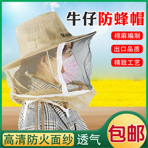 养蜂工具防蜂帽牛仔蜂帽蜂衣蜂帽蜜蜂防护服防蜜蜂帽子养蜂帽包邮