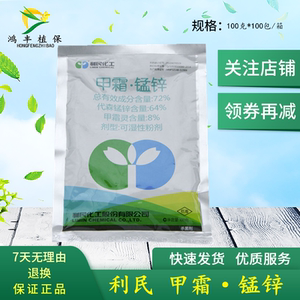 72%甲霜锰锌甲霜灵代森猛锌花卉果蔬疫病霜霉病 黑胫病农药杀菌剂