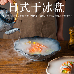 日式餐具陶瓷意境菜刺身三文鱼干冰盘子冰镇小龙虾创意专用餐厅盆