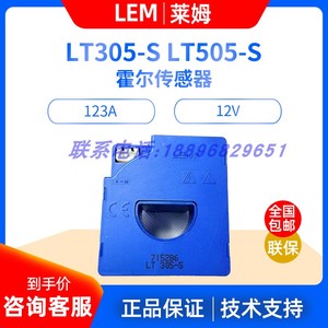 LEM莱姆 LT305-S LT505-S 全新霍尔传感器安装高度灵活模块化设计