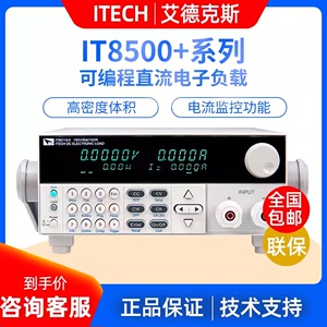 ITECH艾德克斯 IT8500+系列可编程直流电子负载检测仪8512A+/13C