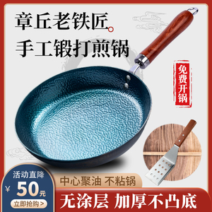 正品章丘纯手工铁锅小煎锅无涂层平底锅不粘锅家用牛排烙饼煤气灶