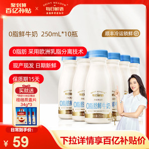 【百亿补贴】每日鲜语脱脂鲜牛奶0脂肪高钙鲜奶250ml*10瓶装牛奶