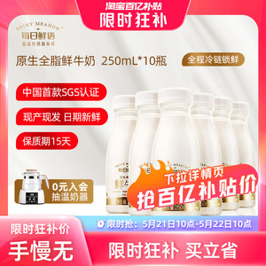 【5月21日 10点抢】每日鲜语高端鲜牛奶250ml*10瓶装牛奶早餐鲜奶