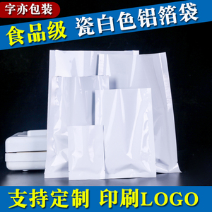 瓷白色铝箔袋食品袋面膜袋粉末袋面膜粉袋镀铝箔真空袋可定制LOGO