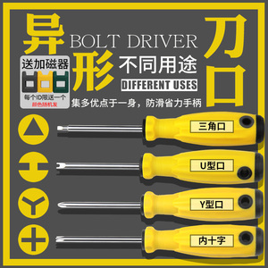 三角螺丝刀三角形人字三棱改锥头工具起子小内十字y形u型特殊异型
