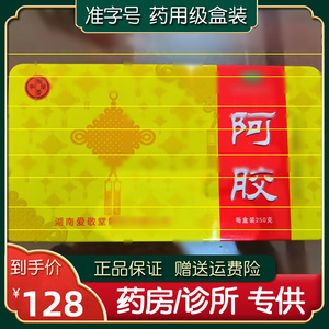 品质超东语 湖南爱敬堂阿胶ejiao药用铁盒250克g