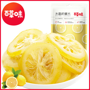 百草味水晶柠檬片65g小包装蜜饯水果干泡柠檬茶水即食休闲零食品