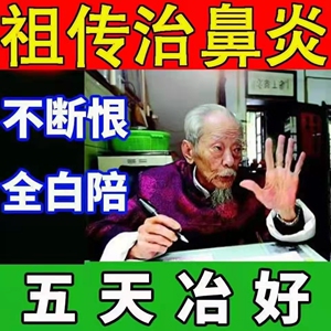 鹅不食草鼻炎喷雾剂膏根治过敏性鼻炎膏正品甲肥大鼻窦炎鼻塞专治