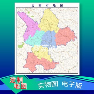 定西市各区县地图图片