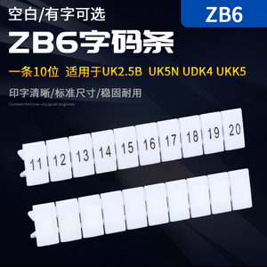 ZB6记号牌接线端子配件空白标记条 UK2.5B号码牌印字数字标签条