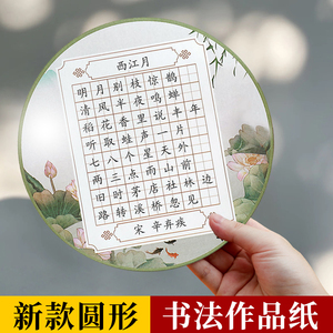 小学生古诗词硬笔书法练习用纸书法纸新款圆形作品纸初学者入门七言