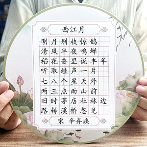 圆形古诗硬笔书法作品纸五言七言钢笔练字帖本古风团扇中国风小学生