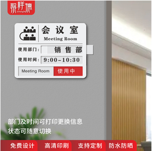 会议室助手淘宝飞书会议室预约电子门牌显示屏人脸签到集成门禁数据