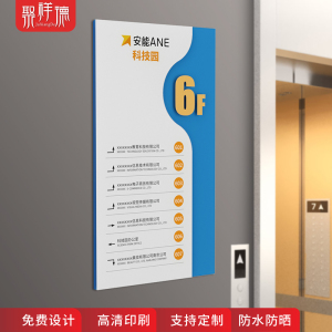 亚克力楼层索引牌公司办公室门牌高档楼层指示牌商场酒店电梯导向牌