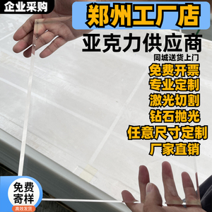郑州高透明亚克力板加工有机玻璃板定制2 3 4 5 6 7 8 10-100mm