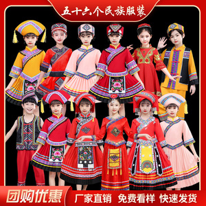 56个少数民族服装儿童朝鲜族回族藏族白族水族彝族苗族演出服女童