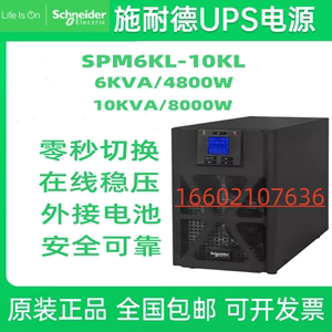APC施耐德UPS不间断电源SPM6KL/SPM10KL塔式在线式高频机外接电池
