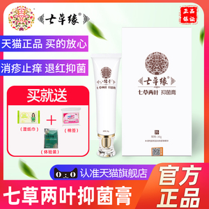 七草缘七草两叶抑菌膏小绿膏痱子膏止痒膏婴儿红屁股云南七草正品