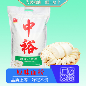 中裕面粉原味小麦粉10kg饺子馒头通用面粉山东面粉20斤小袋