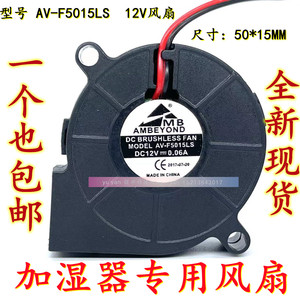 科诚德尔玛 超声波雾化器加湿器配件鼓风机12V 5015 蜗牛静音风扇