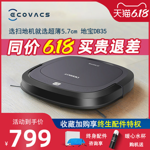 科沃斯地宝db35扫地机器人家用全自动智能拖地吸尘一体机超薄规划