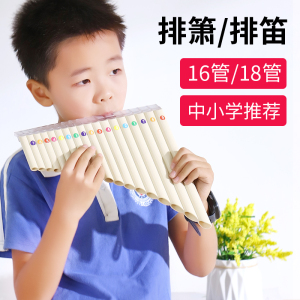 易学排箫乐器排箫16管排笛18管儿童c调18孔16孔小学生初学入门