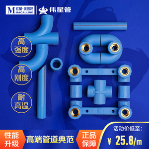 伟星fppr福管蓝色水管三层结构纤维增强水管冷热水管热熔接头